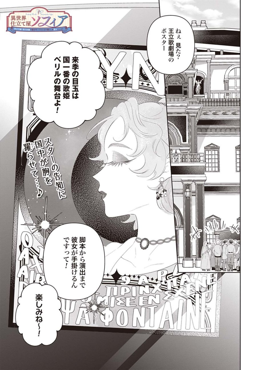 異世界仕立て屋ソフィア 貧乏令嬢、現代知識で服を作ってみんなの暮らしを豊かにします 第32.1話 - Page 1