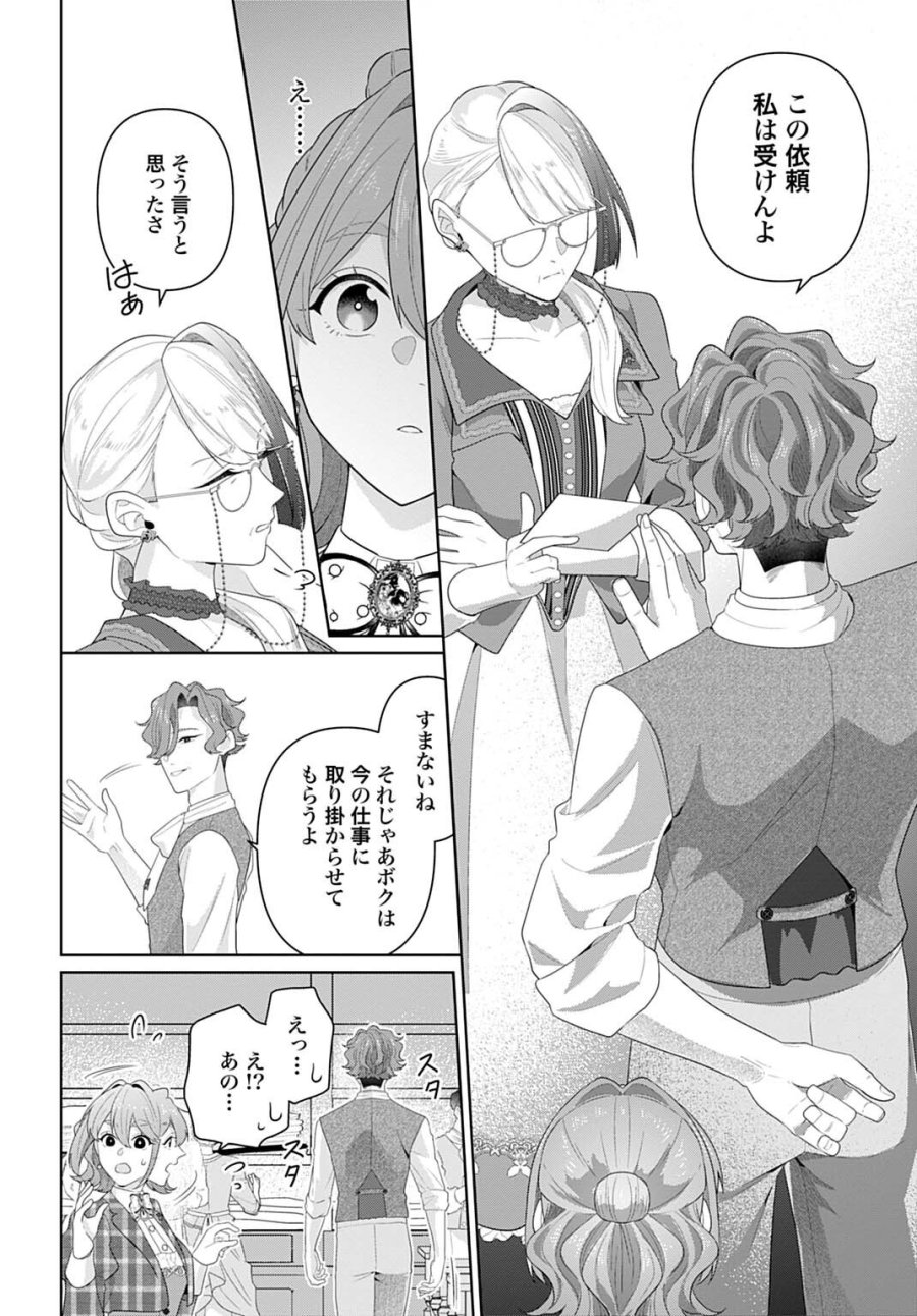 異世界仕立て屋ソフィア 貧乏令嬢、現代知識で服を作ってみんなの暮らしを豊かにします 第32.1話 - Page 10