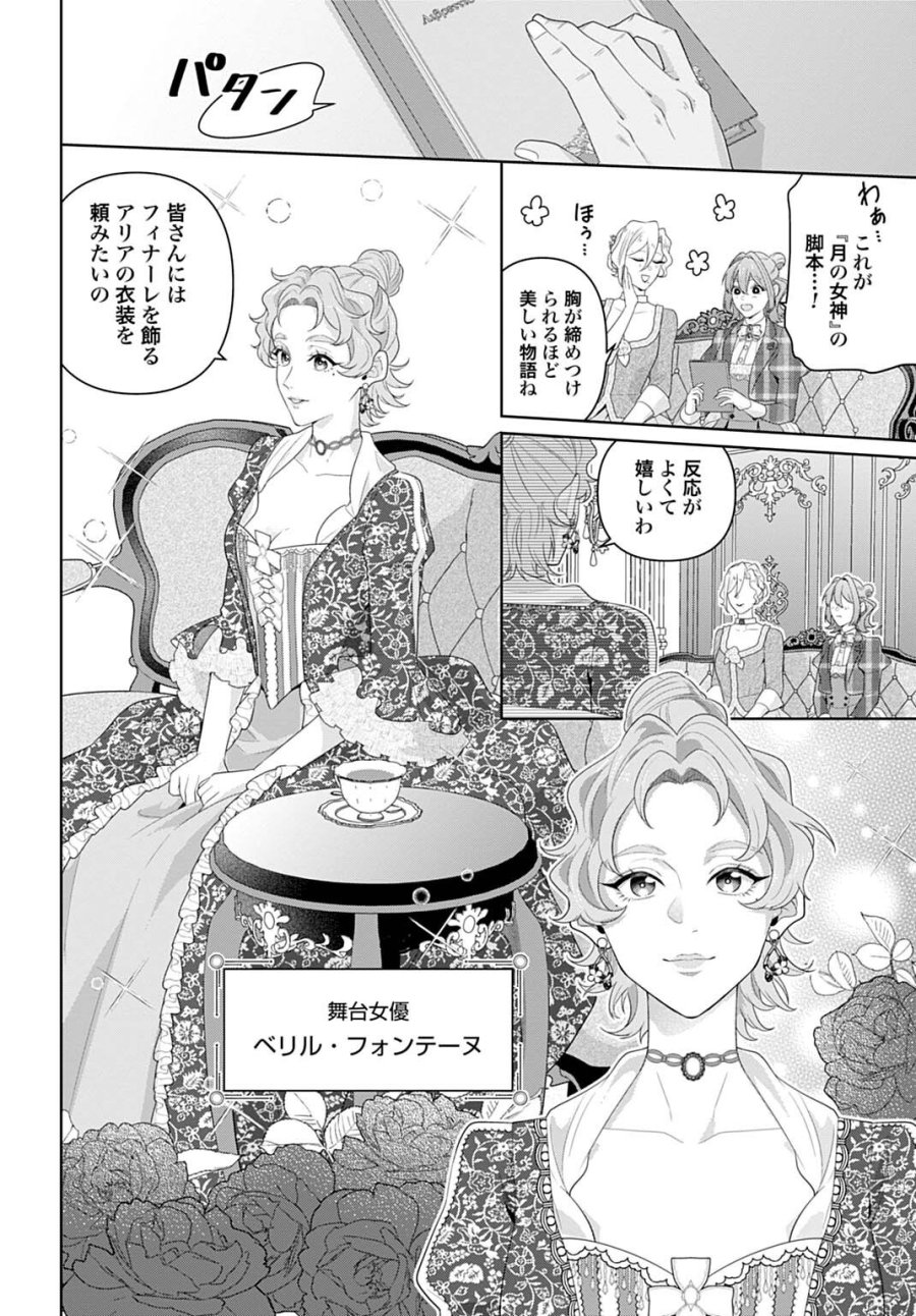 異世界仕立て屋ソフィア 貧乏令嬢、現代知識で服を作ってみんなの暮らしを豊かにします 第32.1話 - Page 14