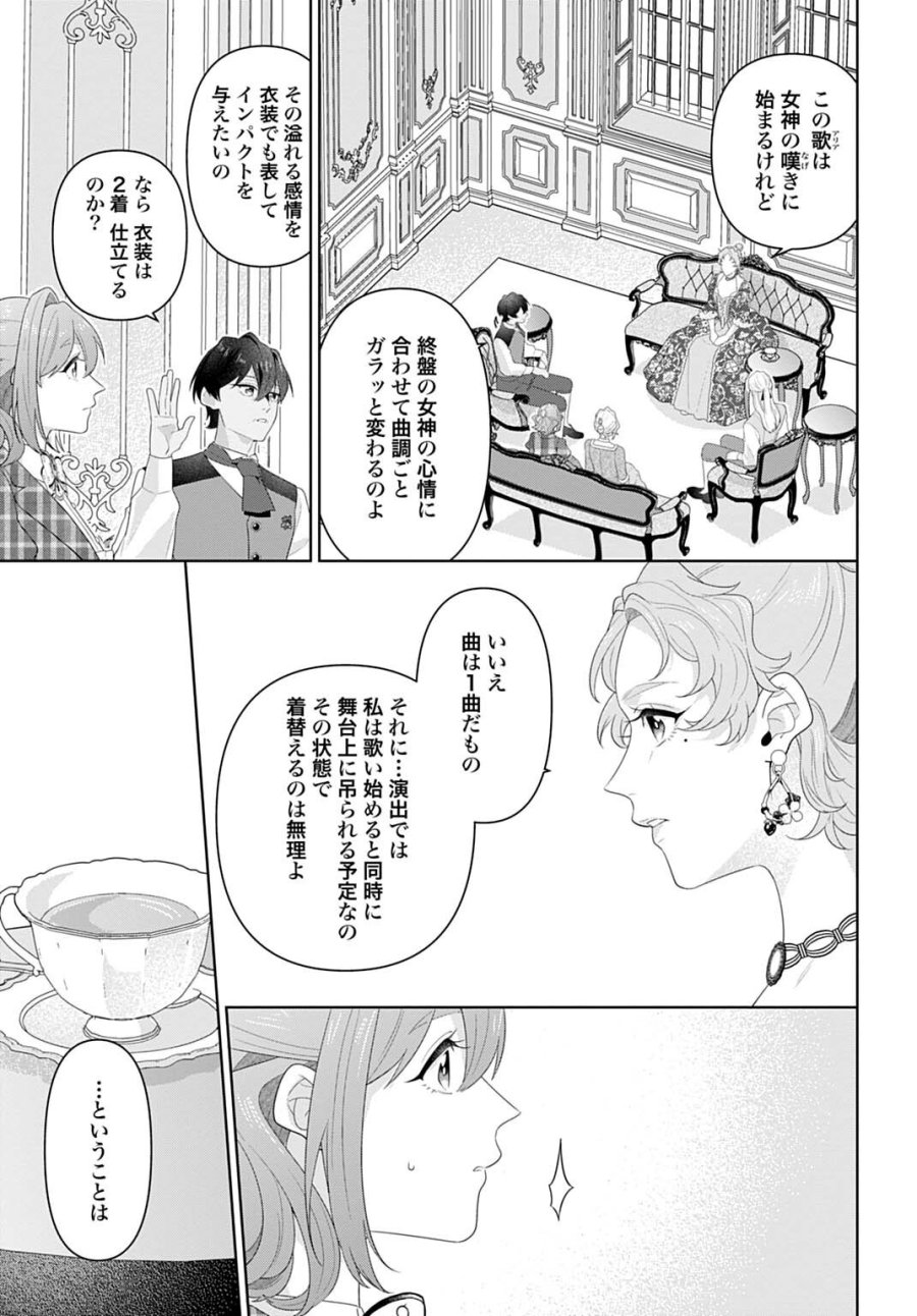 異世界仕立て屋ソフィア 貧乏令嬢、現代知識で服を作ってみんなの暮らしを豊かにします 第32.1話 - Page 15