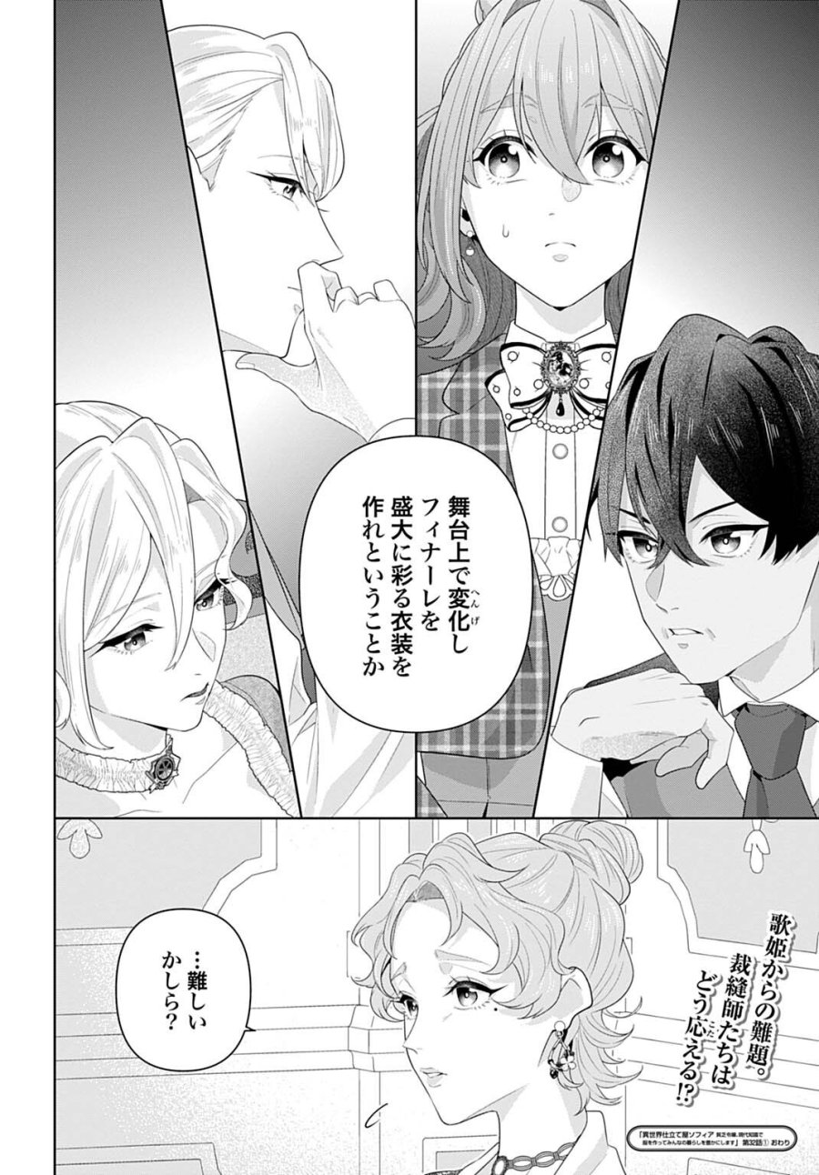 異世界仕立て屋ソフィア 貧乏令嬢、現代知識で服を作ってみんなの暮らしを豊かにします 第32.1話 - Page 16