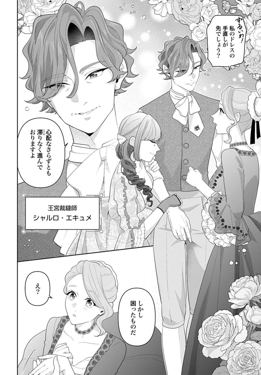 異世界仕立て屋ソフィア 貧乏令嬢、現代知識で服を作ってみんなの暮らしを豊かにします 第32.1話 - Page 4