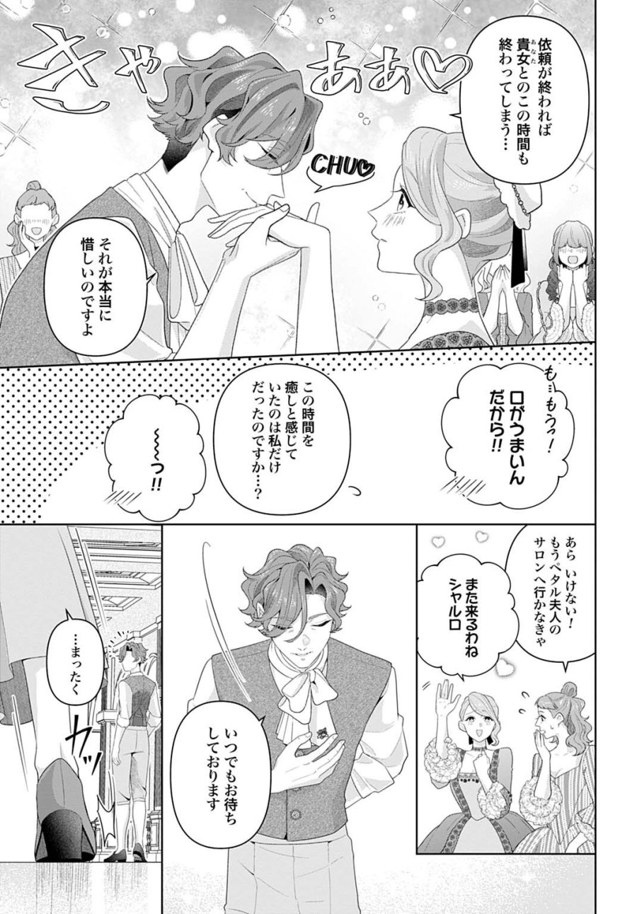 異世界仕立て屋ソフィア 貧乏令嬢、現代知識で服を作ってみんなの暮らしを豊かにします 第32.1話 - Page 5