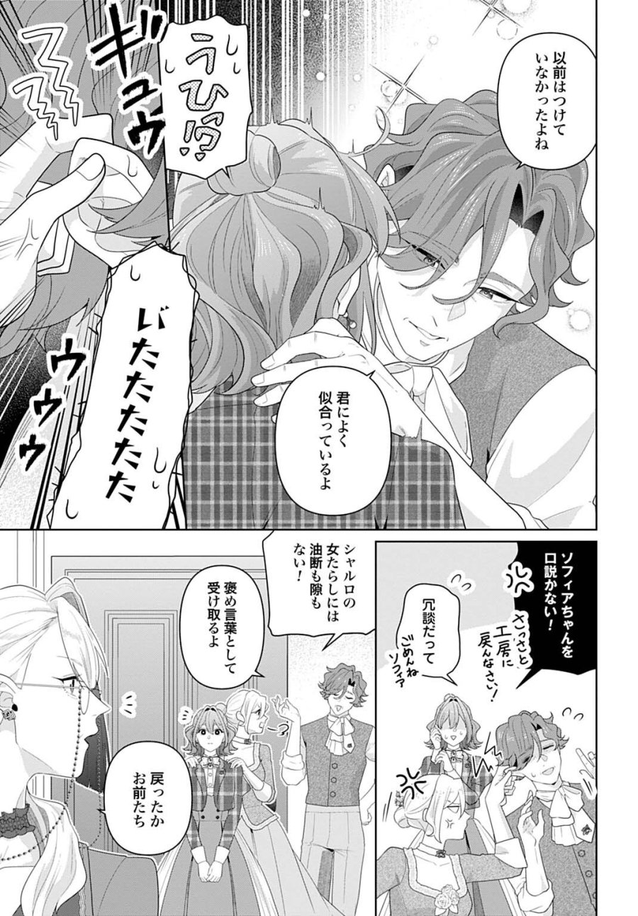 異世界仕立て屋ソフィア 貧乏令嬢、現代知識で服を作ってみんなの暮らしを豊かにします 第32.1話 - Page 7