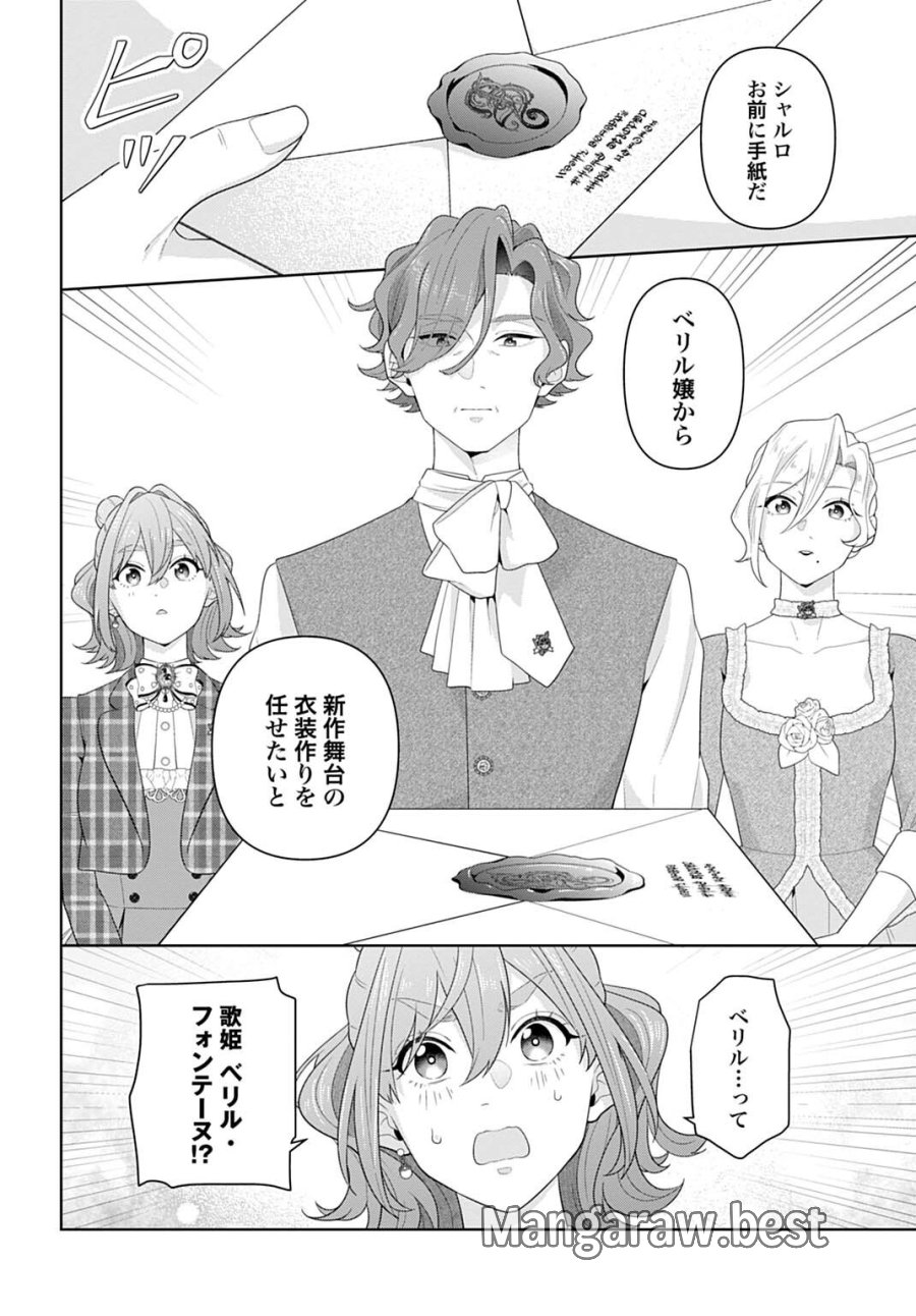 異世界仕立て屋ソフィア 貧乏令嬢、現代知識で服を作ってみんなの暮らしを豊かにします 第32.1話 - Page 8