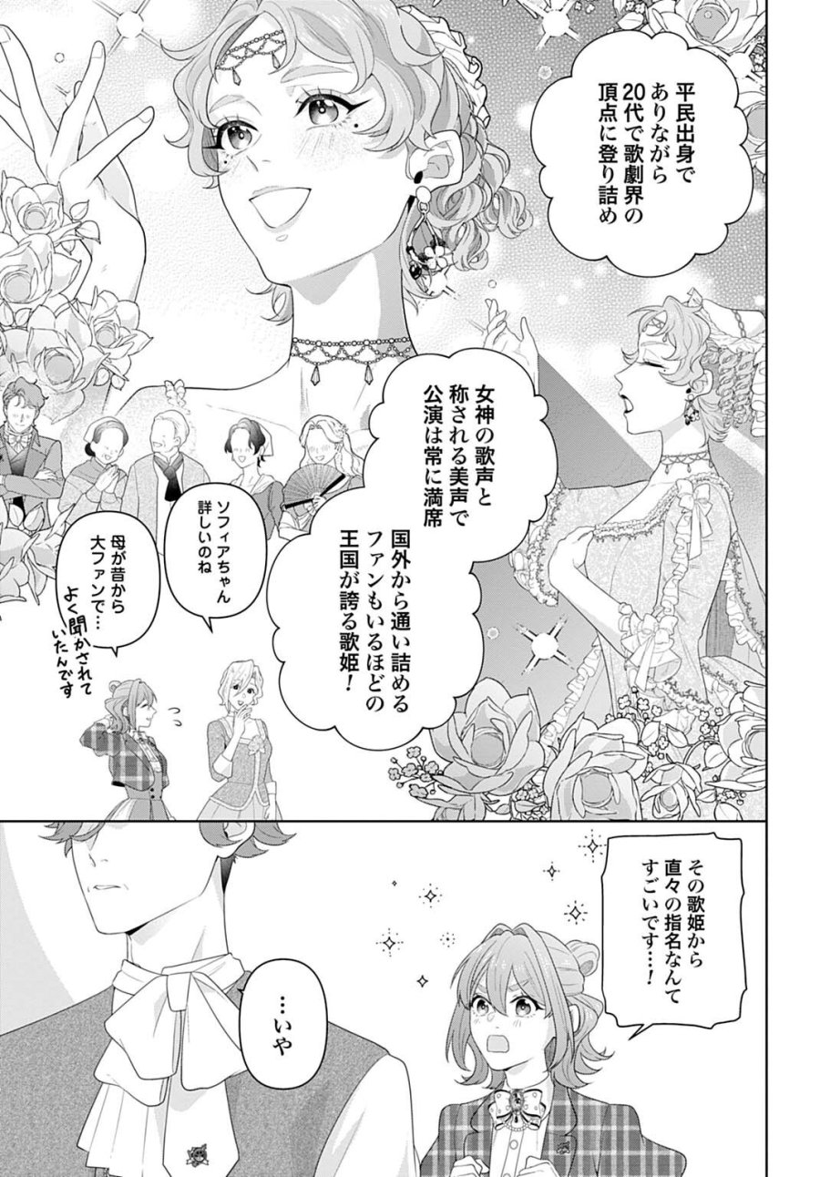 異世界仕立て屋ソフィア 貧乏令嬢、現代知識で服を作ってみんなの暮らしを豊かにします 第32.1話 - Page 9