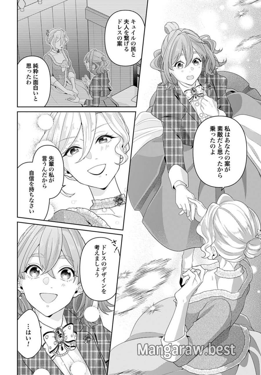 異世界仕立て屋ソフィア 貧乏令嬢、現代知識で服を作ってみんなの暮らしを豊かにします 第31.1話 - Trang 10