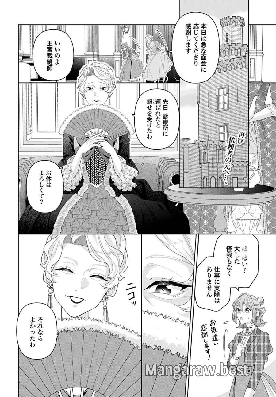 異世界仕立て屋ソフィア 貧乏令嬢、現代知識で服を作ってみんなの暮らしを豊かにします 第31.1話 - Trang 2