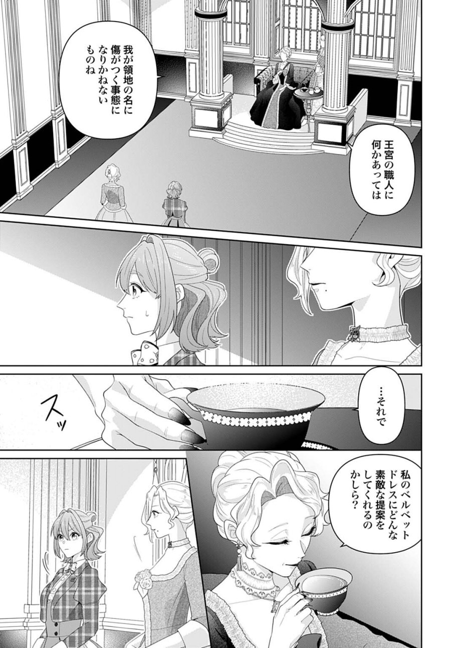 異世界仕立て屋ソフィア 貧乏令嬢、現代知識で服を作ってみんなの暮らしを豊かにします 第31.1話 - Trang 3