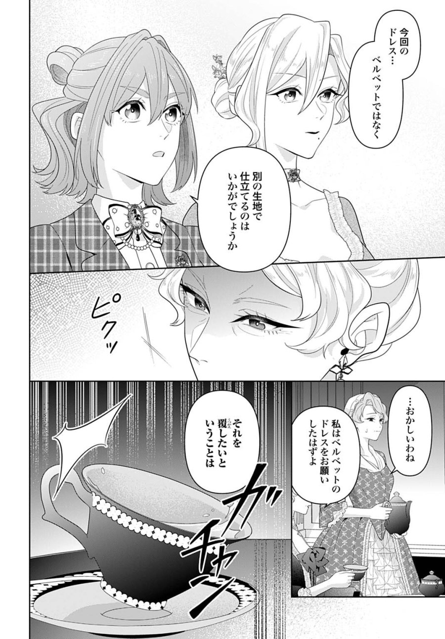 異世界仕立て屋ソフィア 貧乏令嬢、現代知識で服を作ってみんなの暮らしを豊かにします 第31.1話 - Trang 4