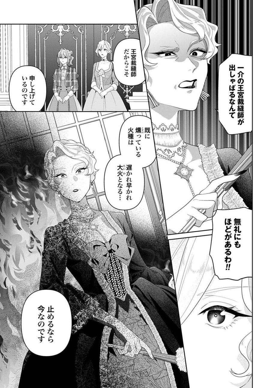 異世界仕立て屋ソフィア 貧乏令嬢、現代知識で服を作ってみんなの暮らしを豊かにします 第31.1話 - Trang 7