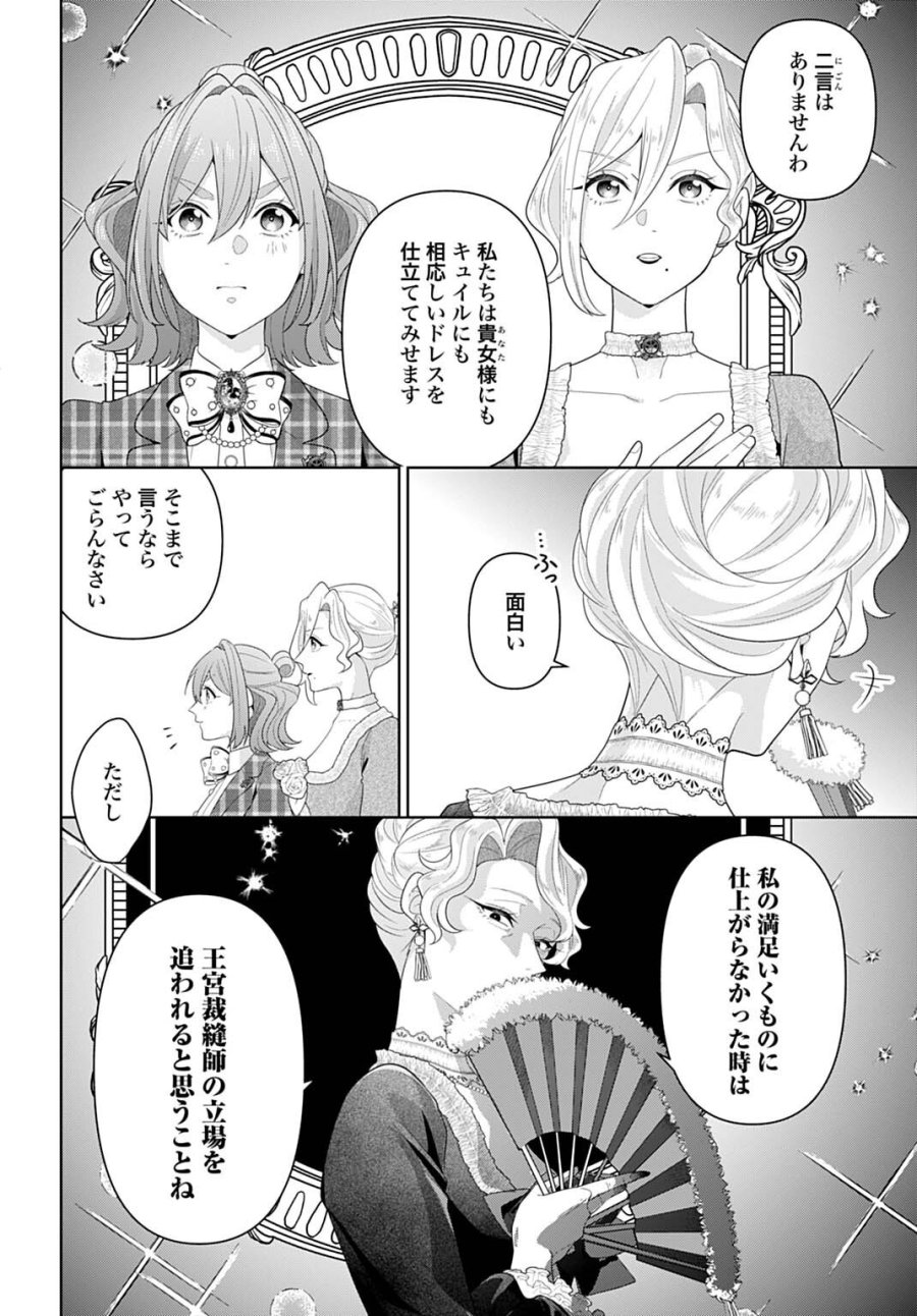 異世界仕立て屋ソフィア 貧乏令嬢、現代知識で服を作ってみんなの暮らしを豊かにします 第31.1話 - Trang 8