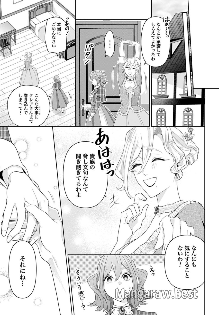 異世界仕立て屋ソフィア 貧乏令嬢、現代知識で服を作ってみんなの暮らしを豊かにします 第31.1話 - Trang 9