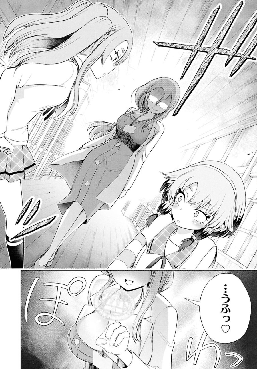 らぶぶいっ! 第6話 - Trang 11