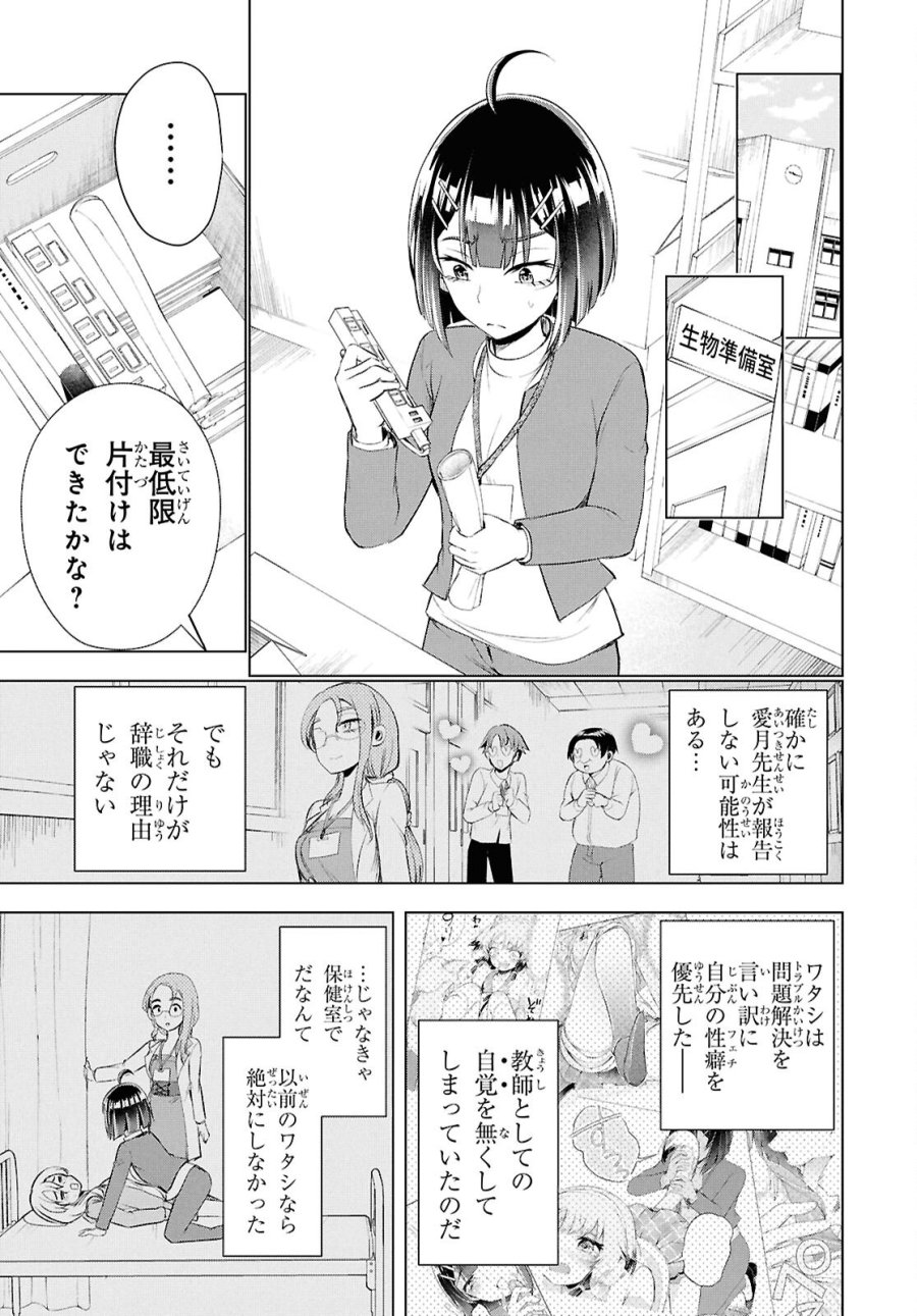 らぶぶいっ! 第6話 - Trang 12