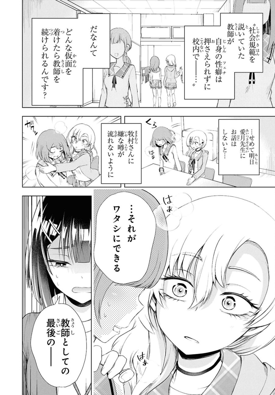 らぶぶいっ! 第6話 - Trang 13