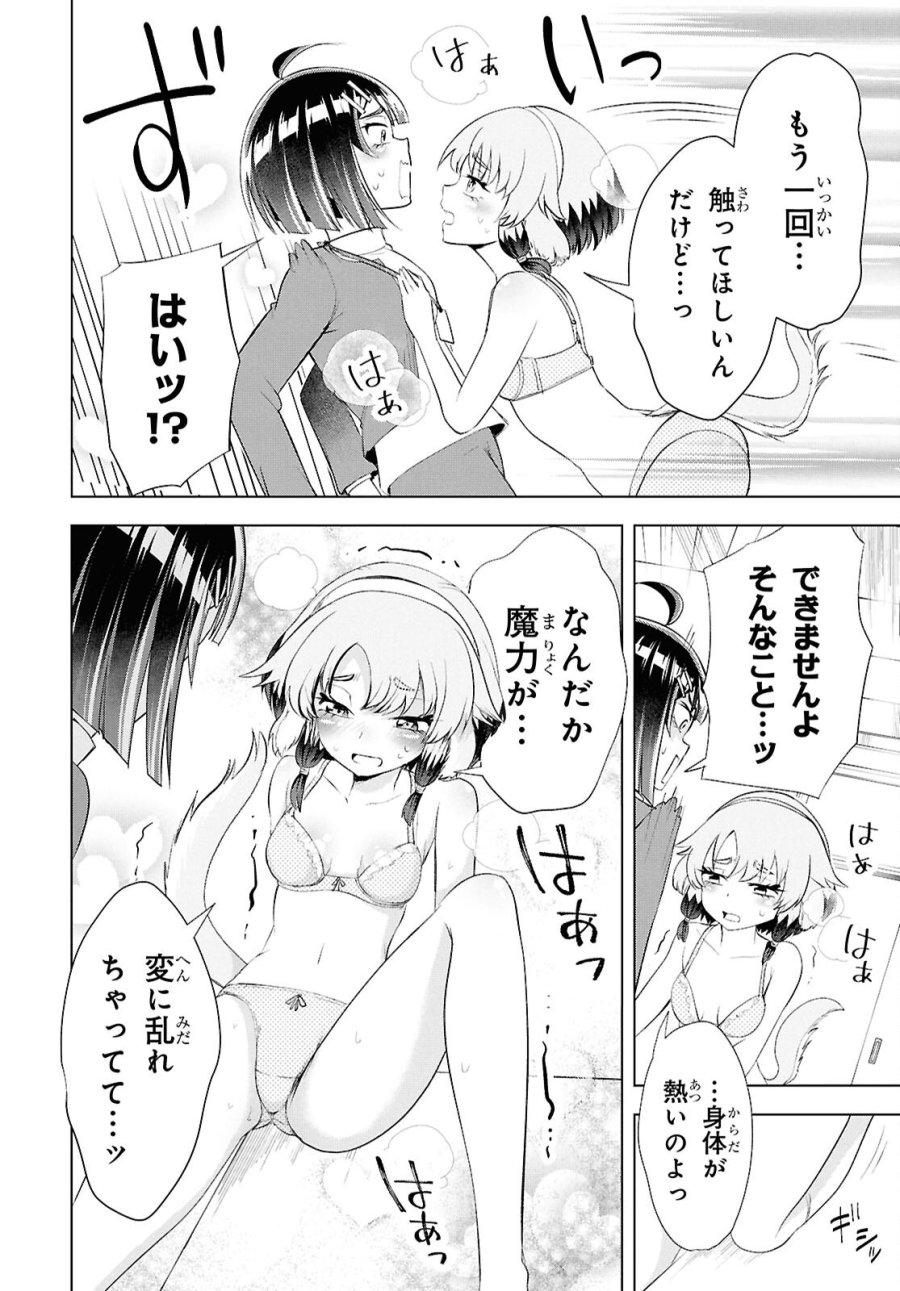 らぶぶいっ! 第6話 - Trang 17