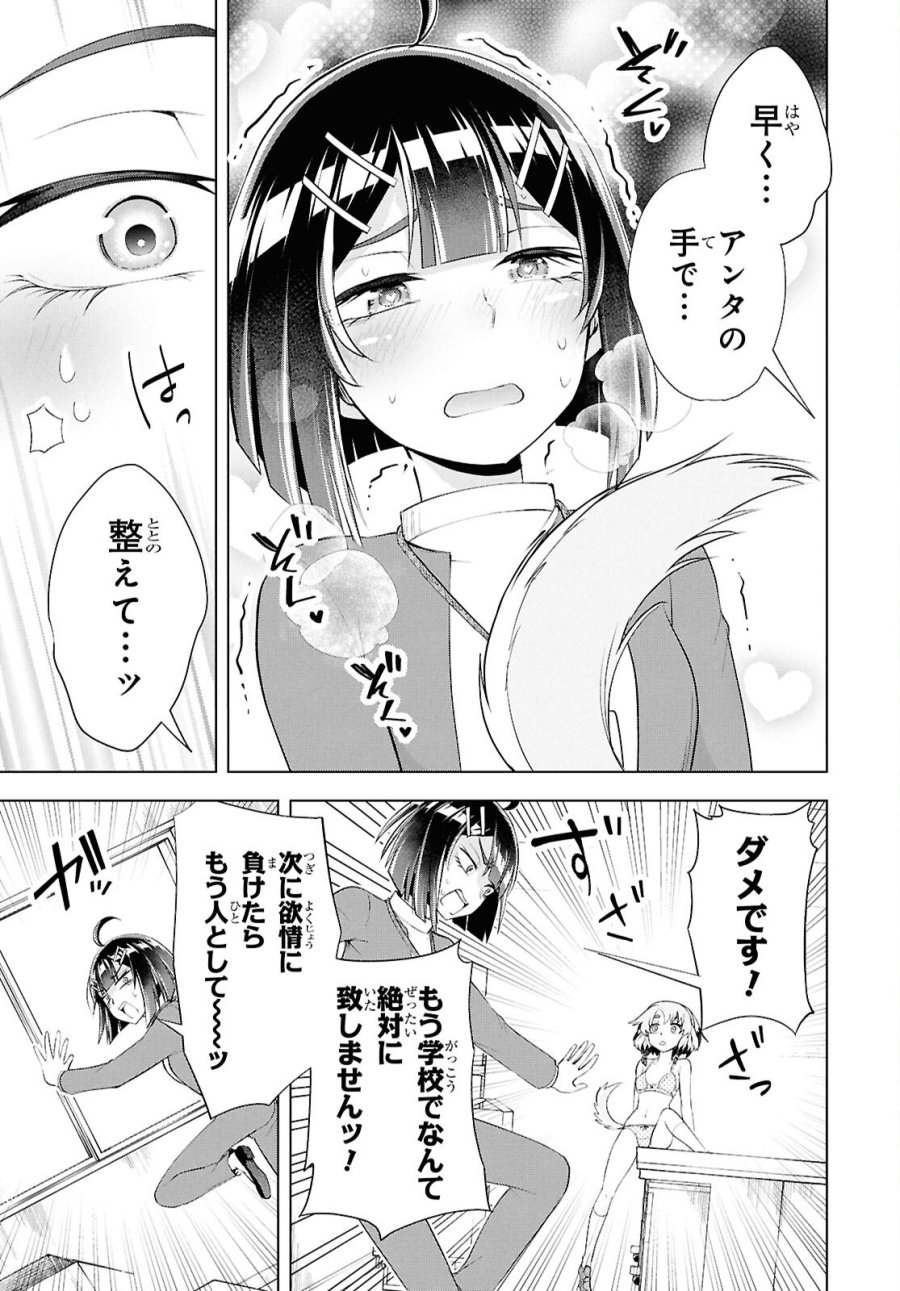 らぶぶいっ! 第6話 - Trang 18