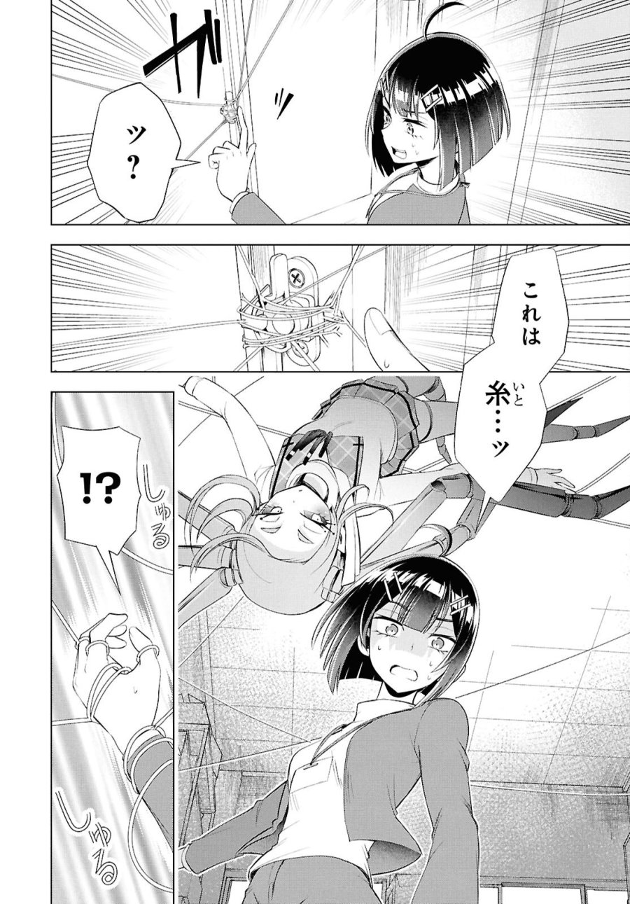 らぶぶいっ! 第6話 - Trang 19