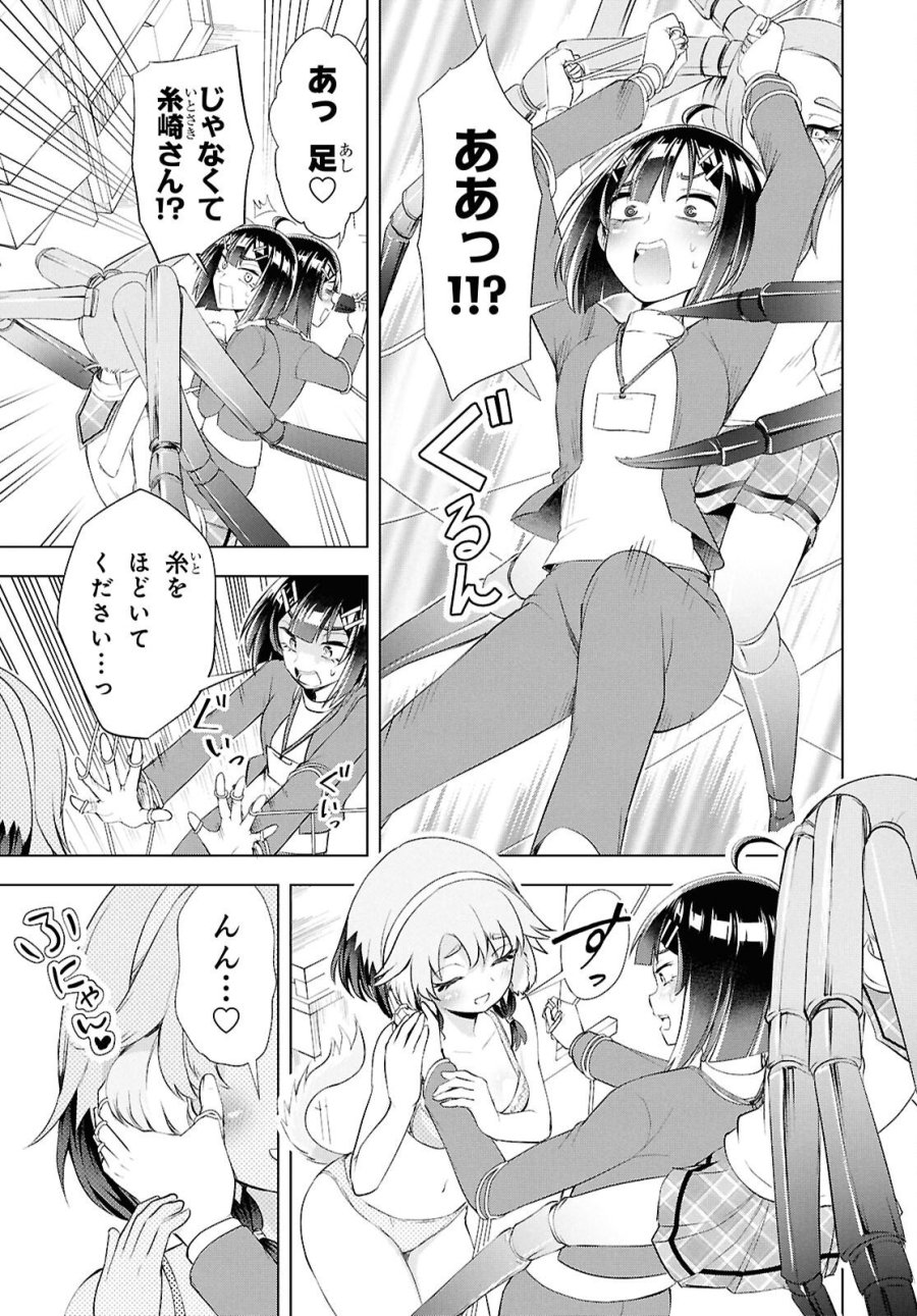 らぶぶいっ! 第6話 - Trang 20