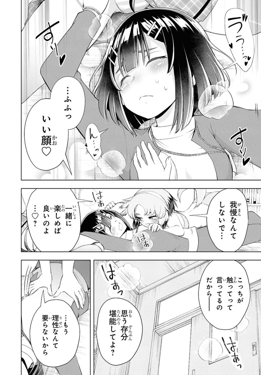 らぶぶいっ! 第6話 - Trang 25