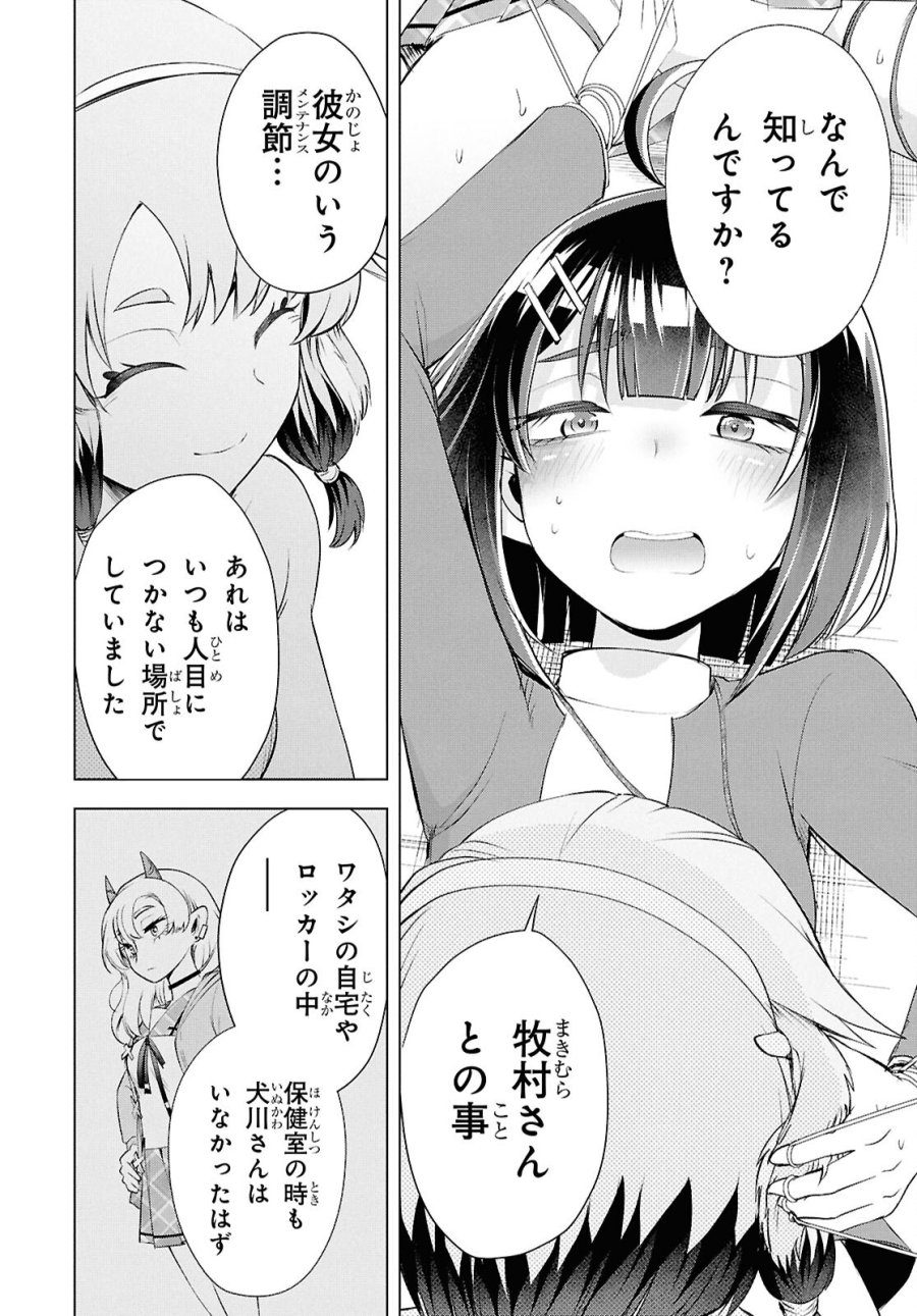 らぶぶいっ! 第6話 - Trang 27