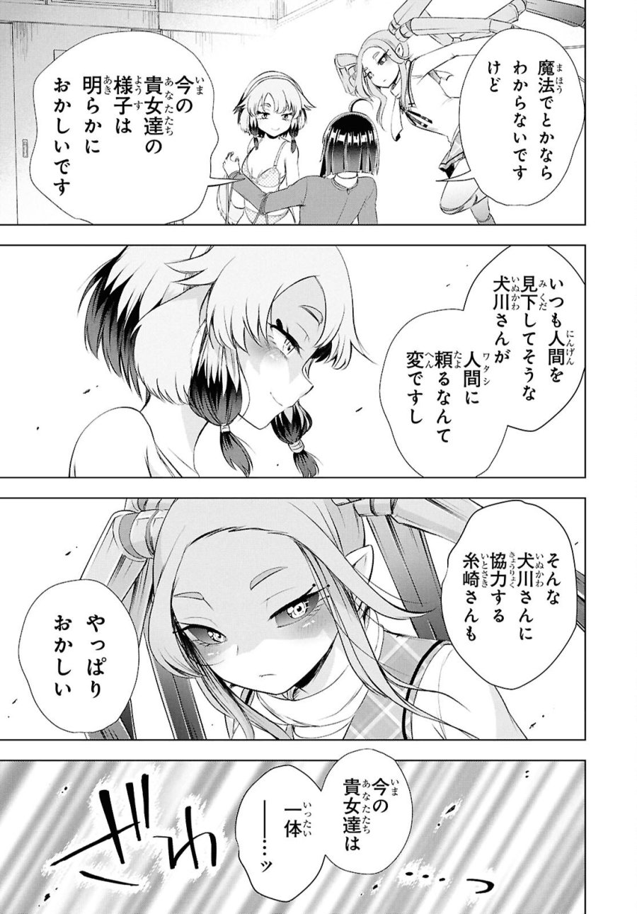 らぶぶいっ! 第6話 - Trang 28