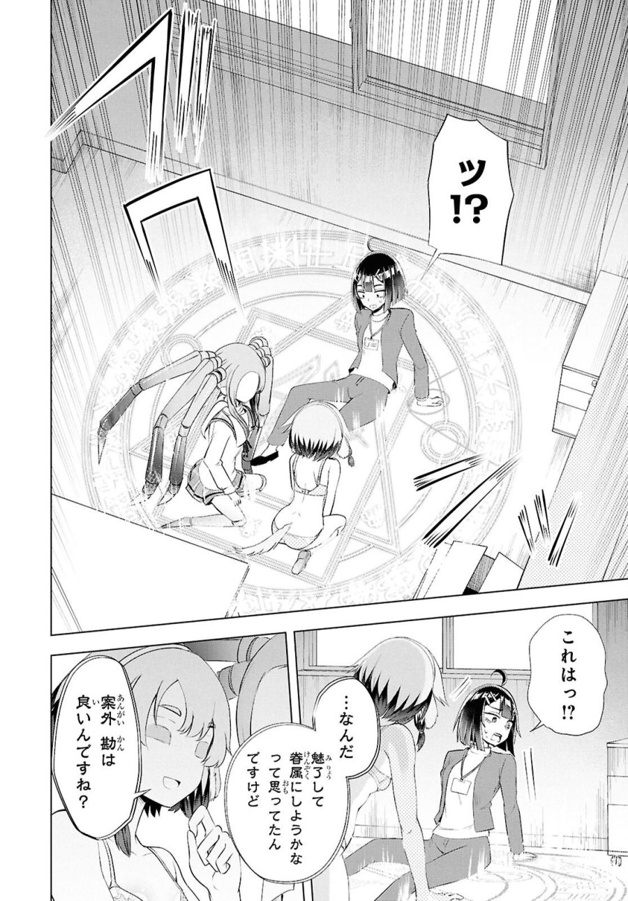らぶぶいっ! 第6話 - Trang 29