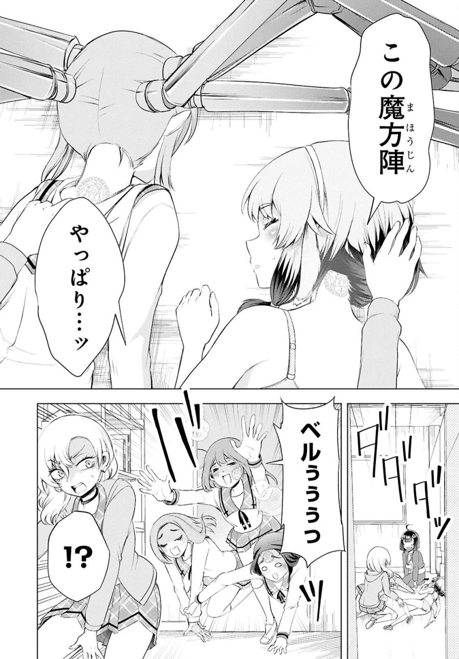 らぶぶいっ! 第6話 - Trang 33