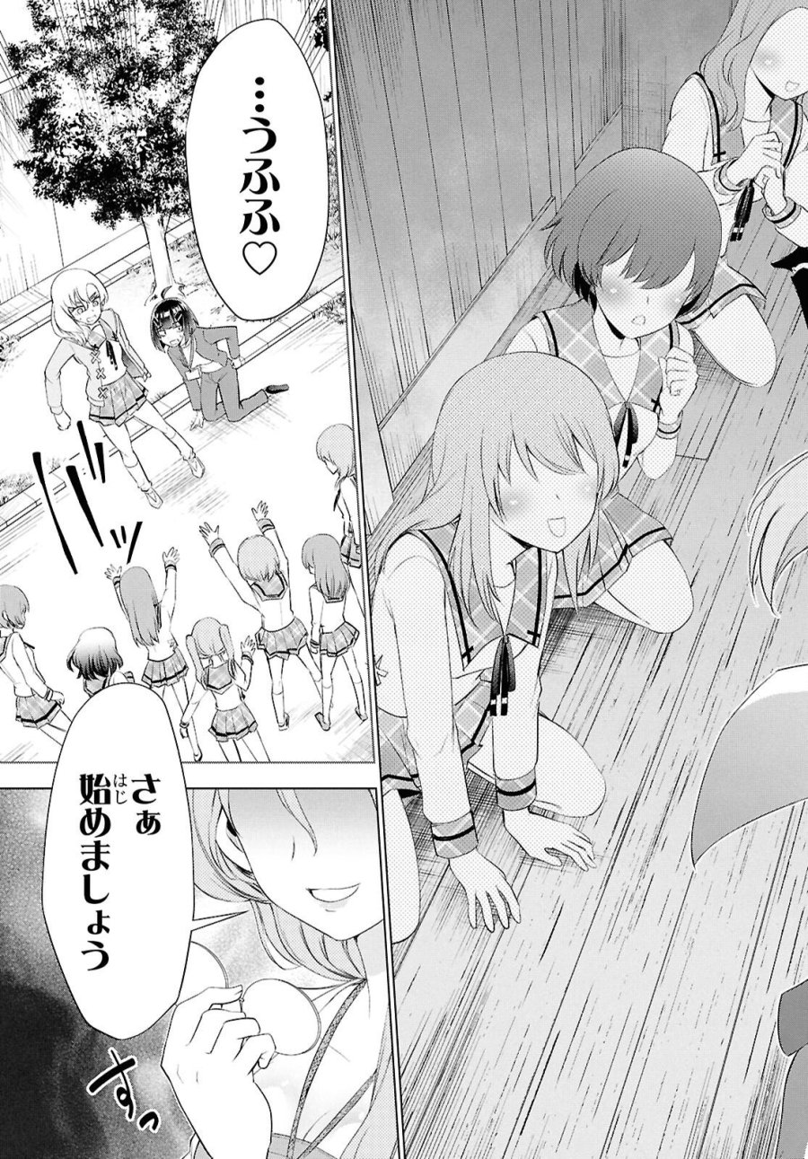 らぶぶいっ! 第6話 - Trang 36