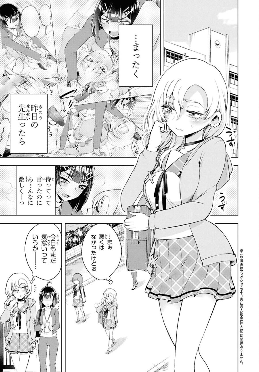 らぶぶいっ! 第6話 - Trang 4