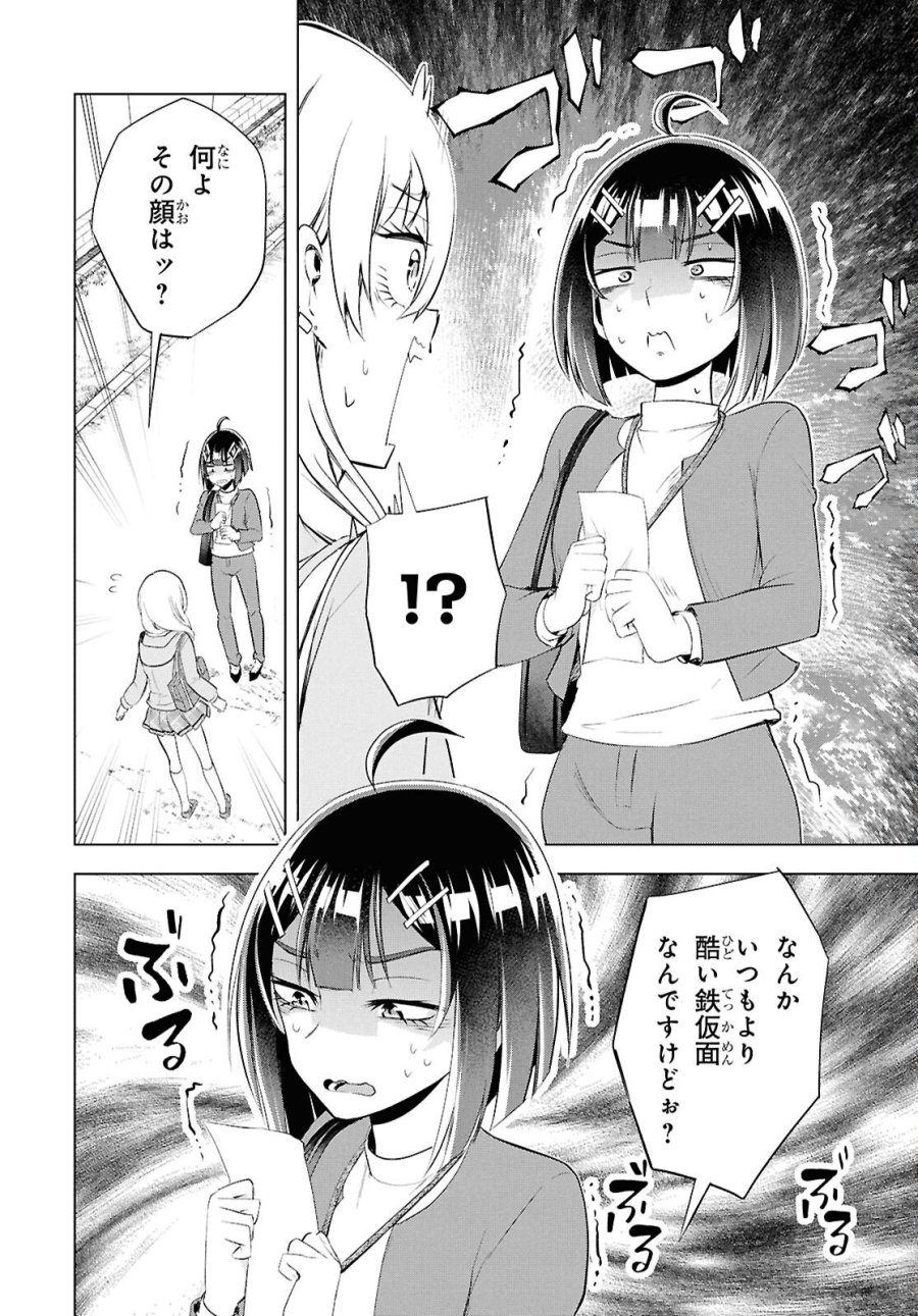 らぶぶいっ! 第6話 - Trang 5