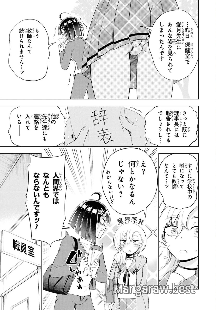 らぶぶいっ! 第6話 - Trang 6