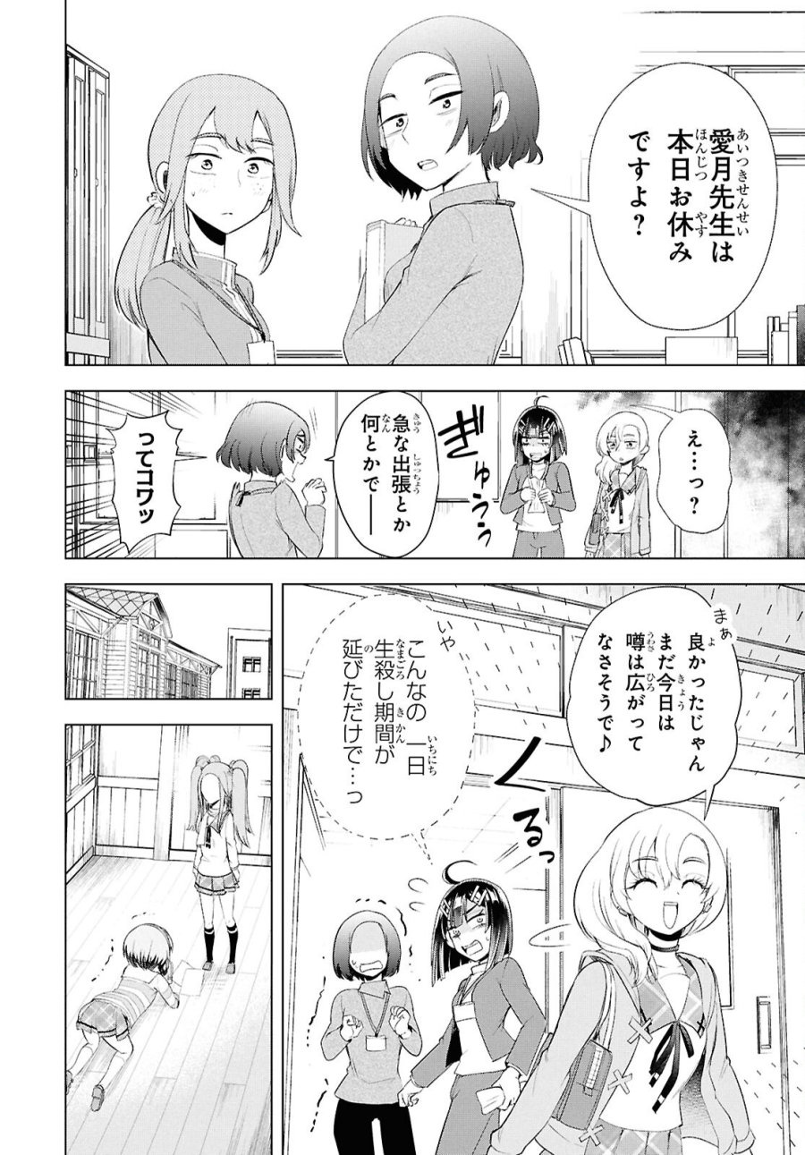 らぶぶいっ! 第6話 - Trang 7