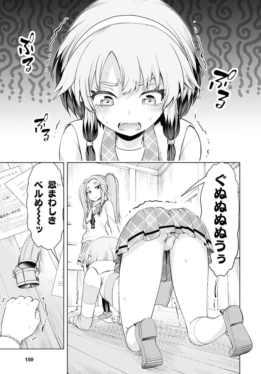 らぶぶいっ! 第6話 - Trang 8