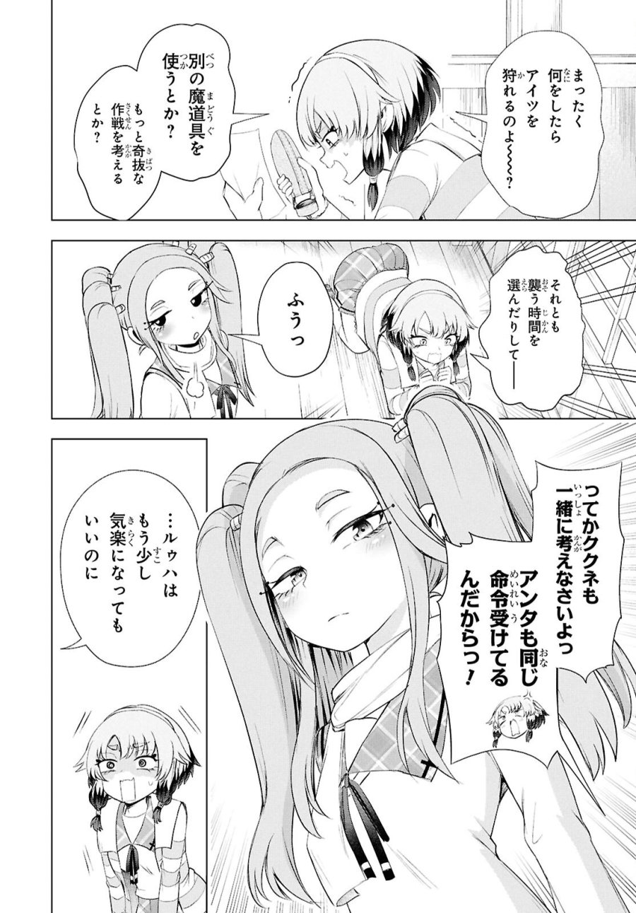 らぶぶいっ! 第6話 - Trang 9
