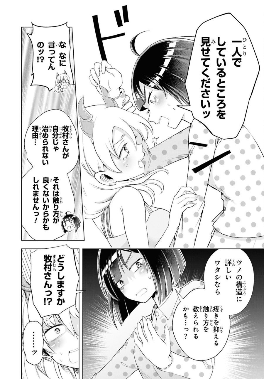 らぶぶいっ! 第8話 - Page 10