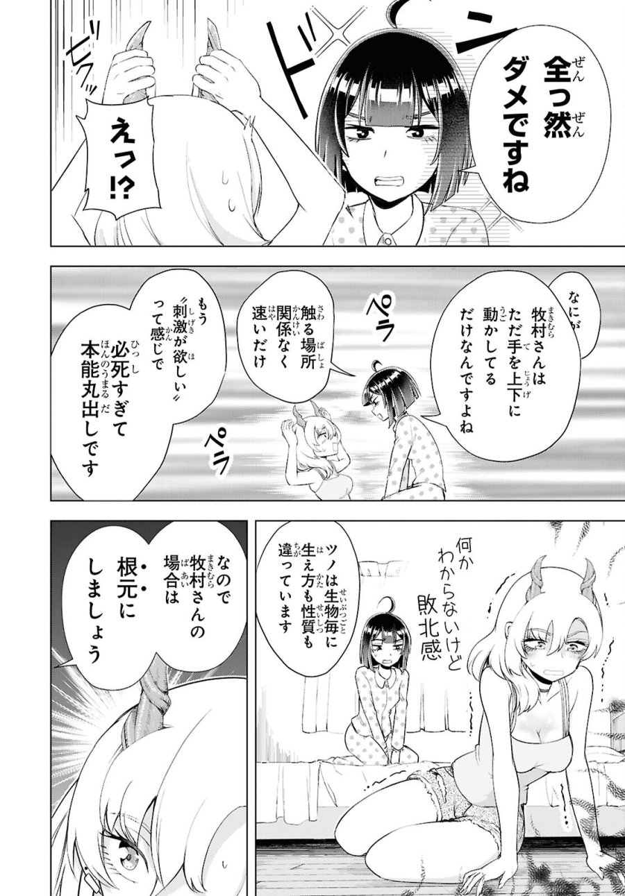 らぶぶいっ! 第8話 - Page 12