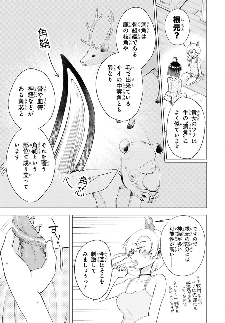 らぶぶいっ! 第8話 - Page 13