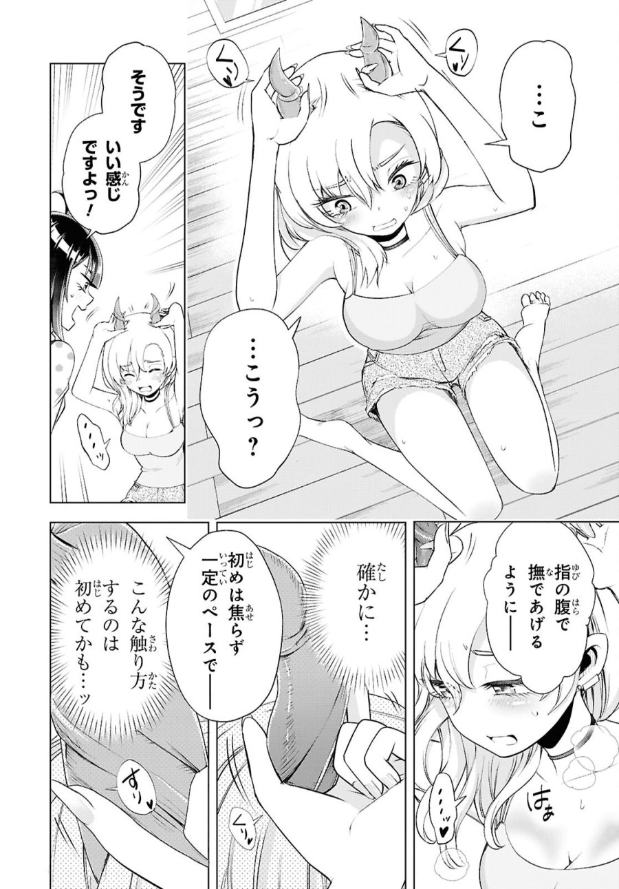 らぶぶいっ! 第8話 - Page 14