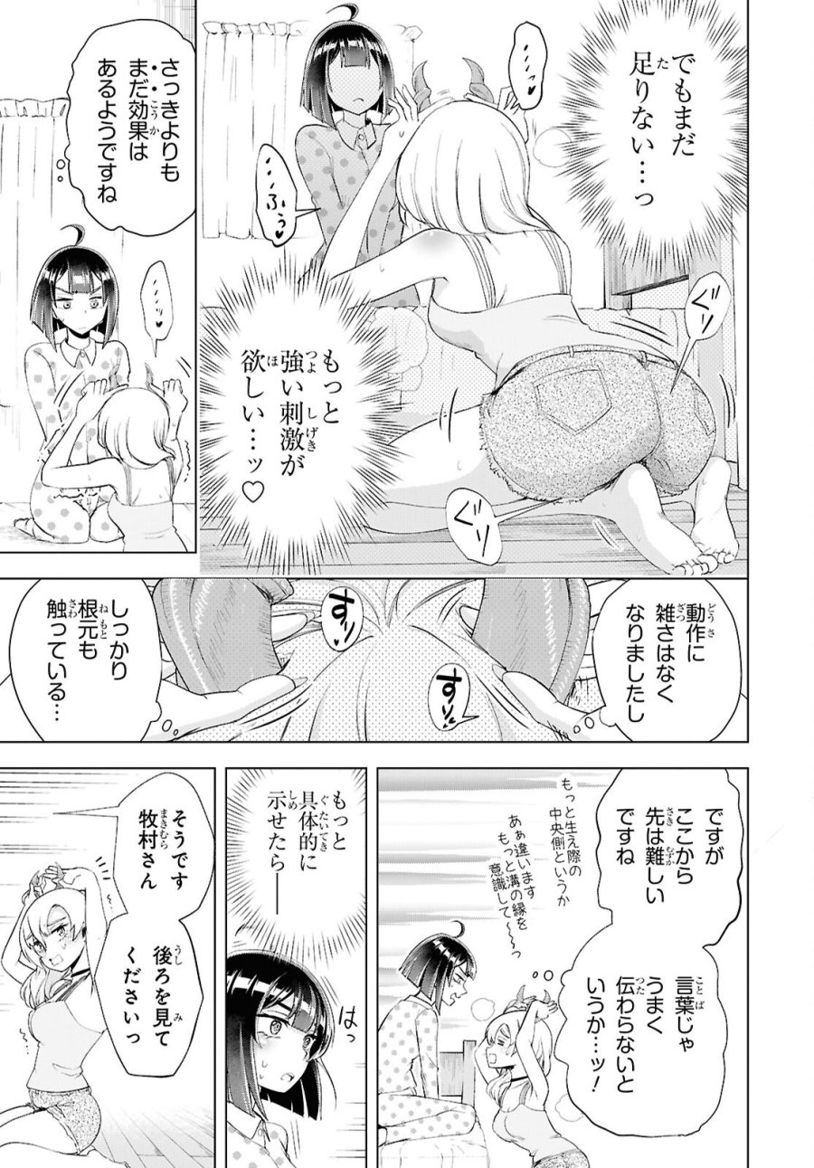 らぶぶいっ! 第8話 - Page 15