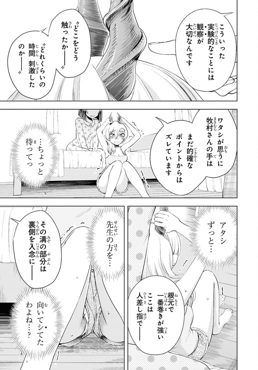 らぶぶいっ! 第8話 - Page 17