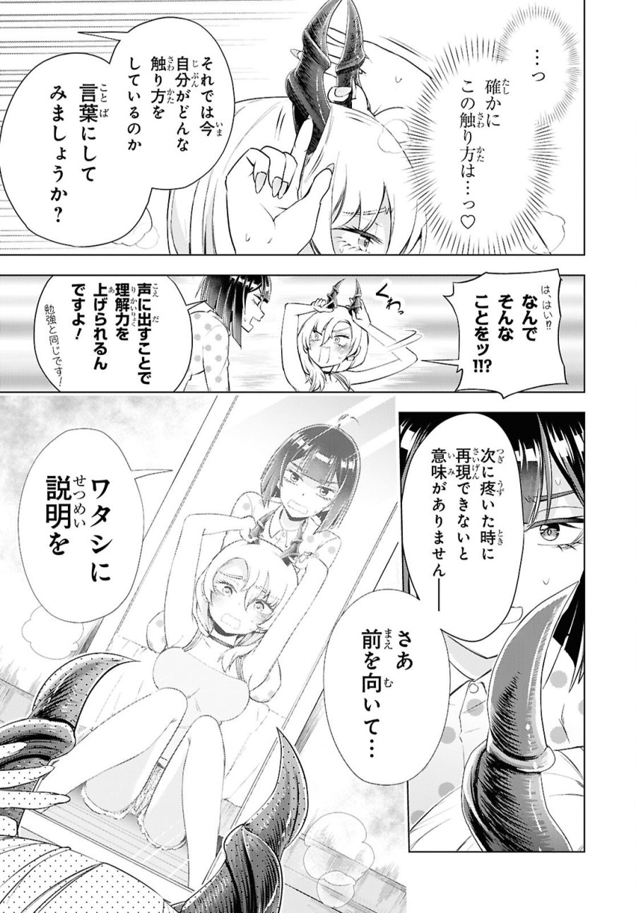 らぶぶいっ! 第8話 - Page 19