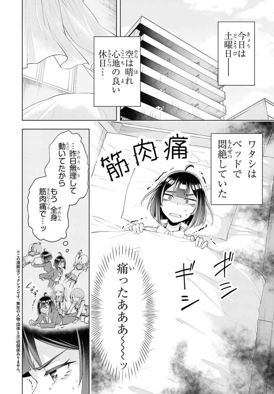 らぶぶいっ! 第8話 - Page 2