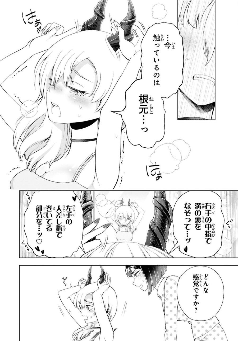 らぶぶいっ! 第8話 - Page 20