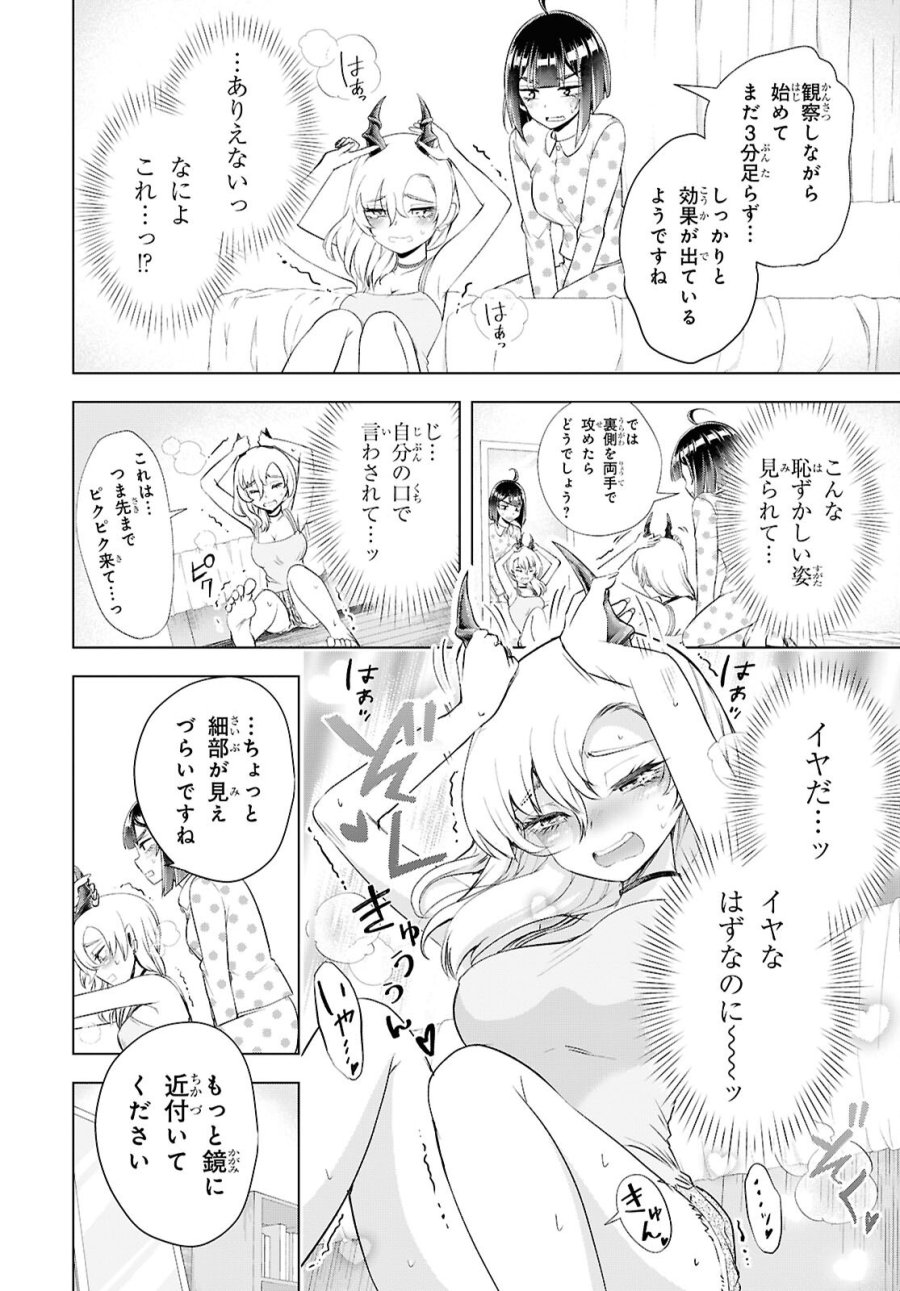 らぶぶいっ! 第8話 - Page 22