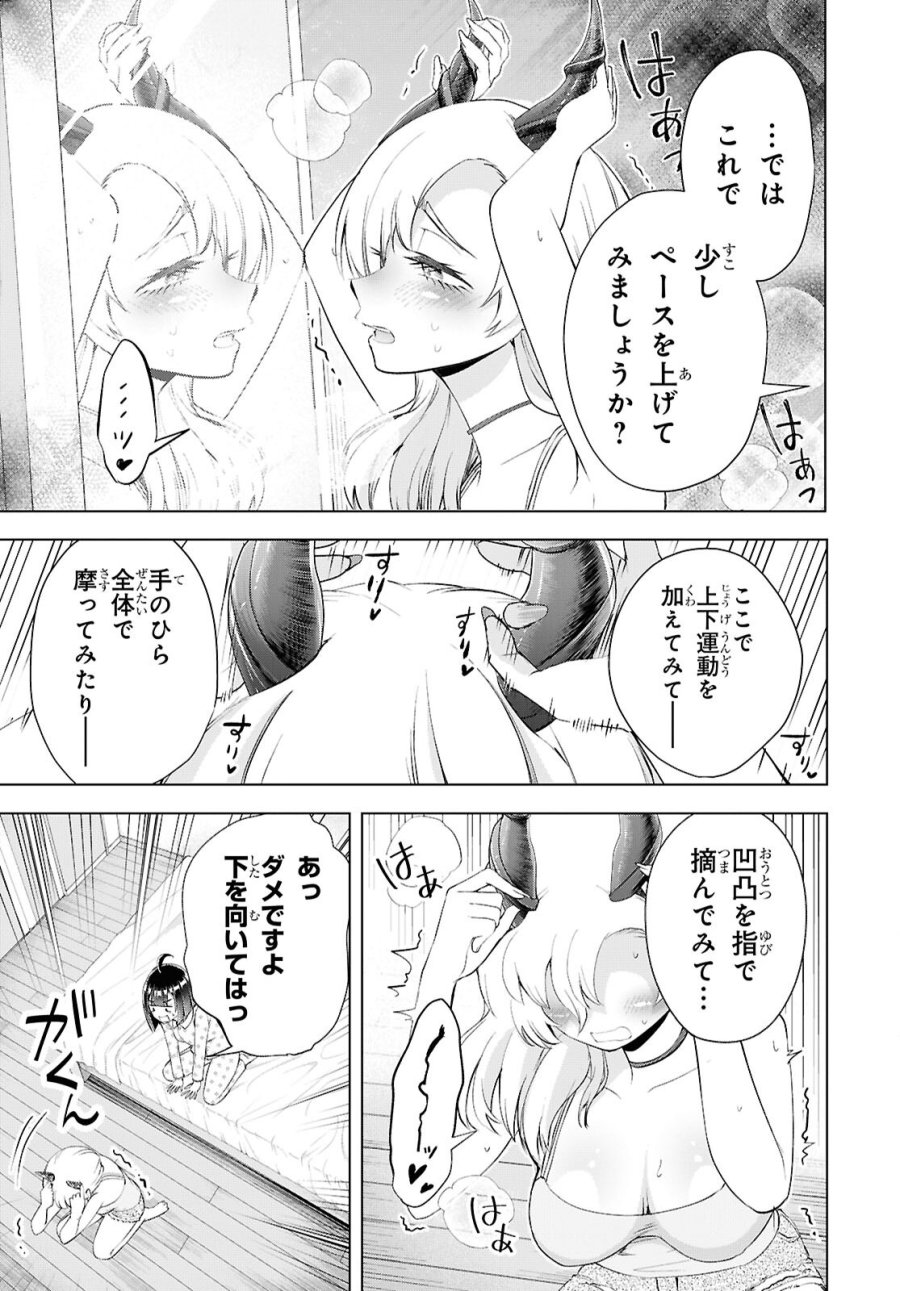 らぶぶいっ! 第8話 - Page 23