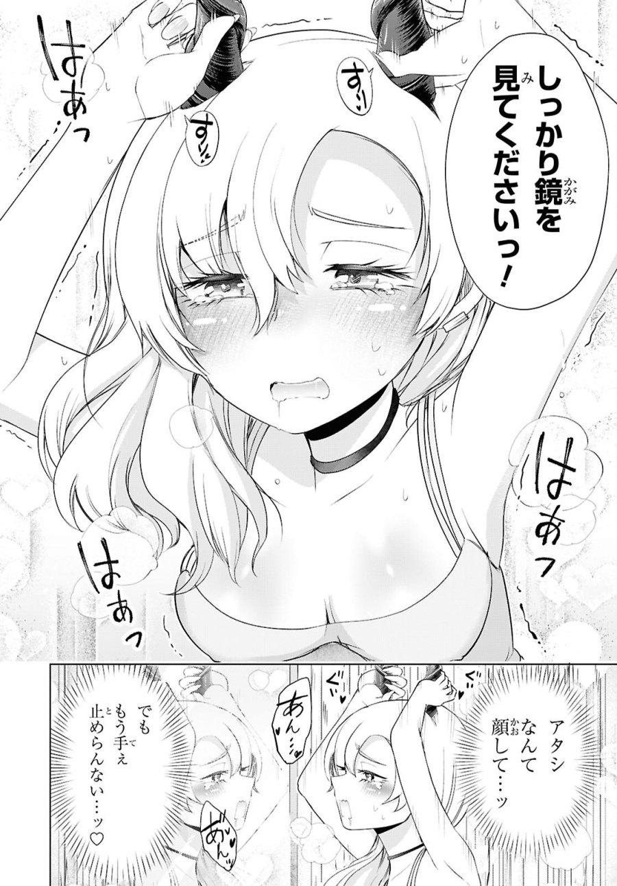 らぶぶいっ! 第8話 - Page 24