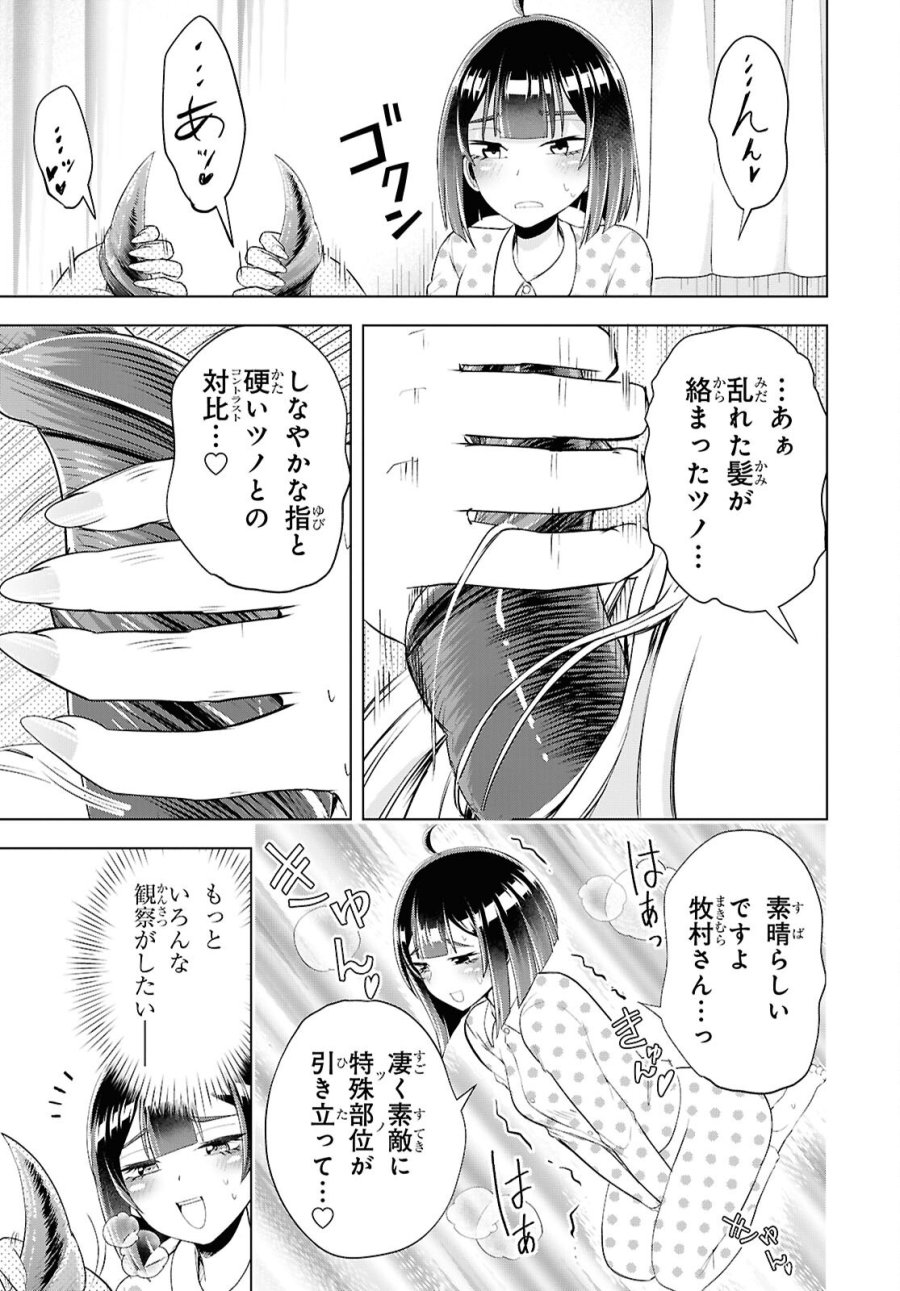 らぶぶいっ! 第8話 - Page 25
