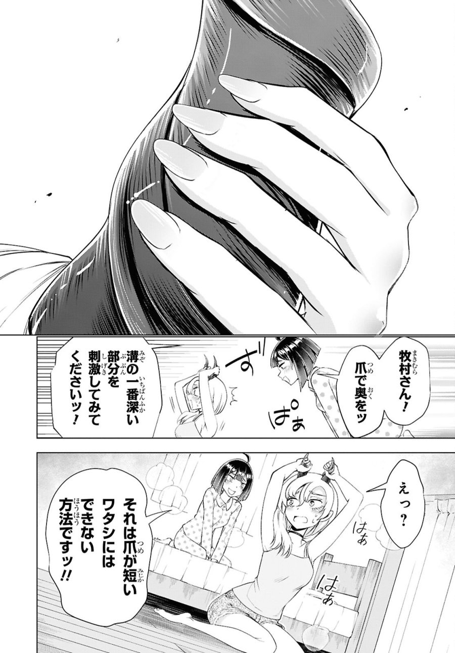 らぶぶいっ! 第8話 - Page 26